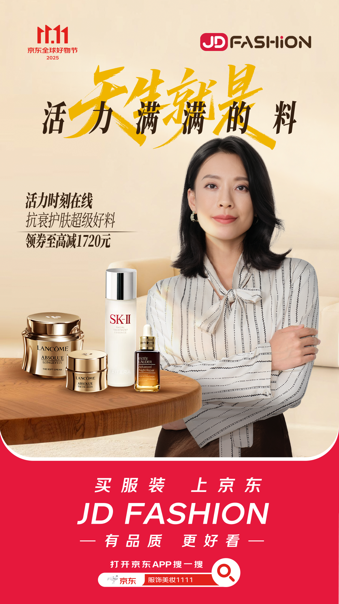 广告人干货库 京东双11 JD FASHION:天生就是好料,超级好料就在京东-广告人干货库