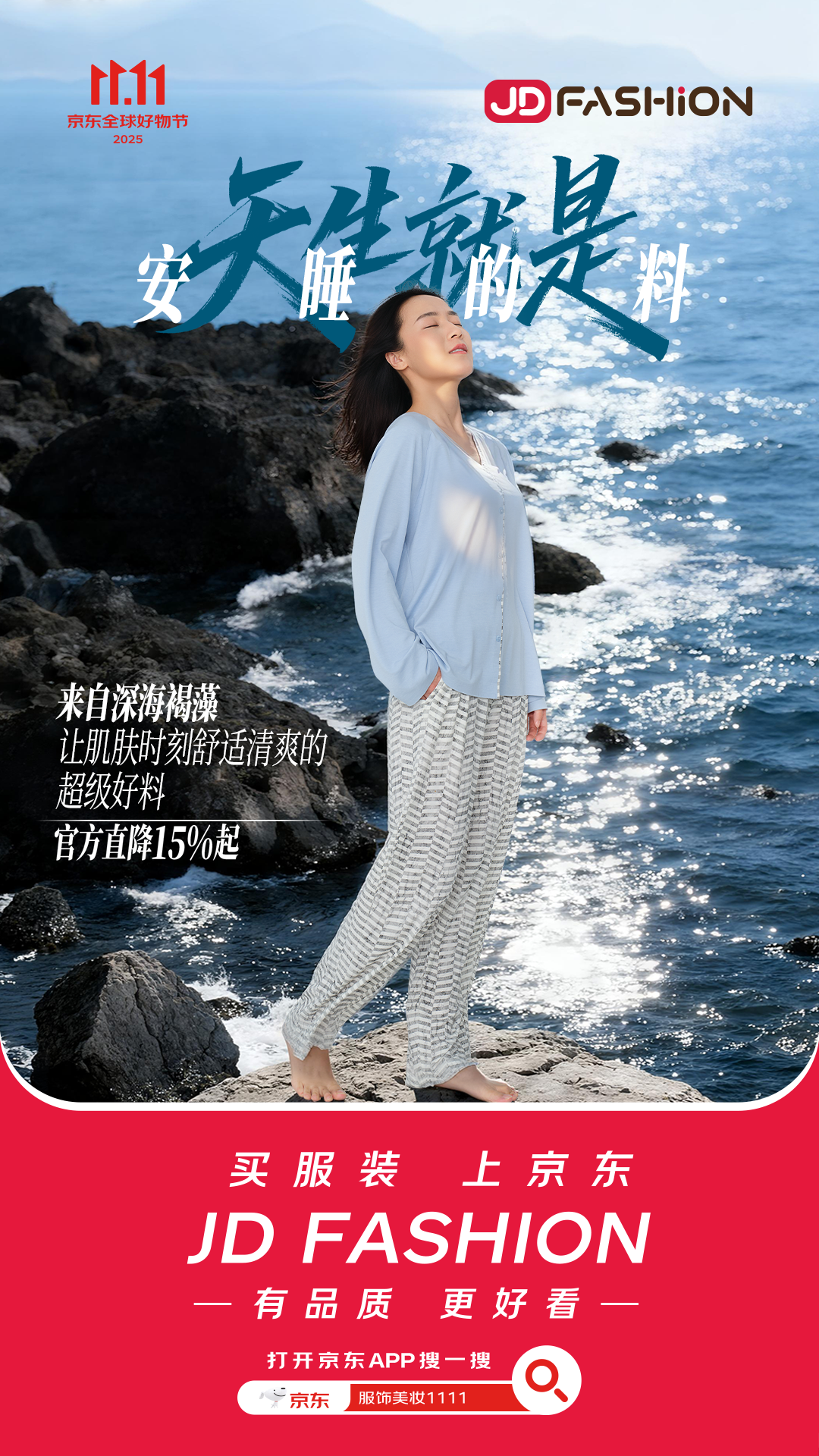 广告人干货库 京东双11 JD FASHION:天生就是好料,超级好料就在京东-广告人干货库