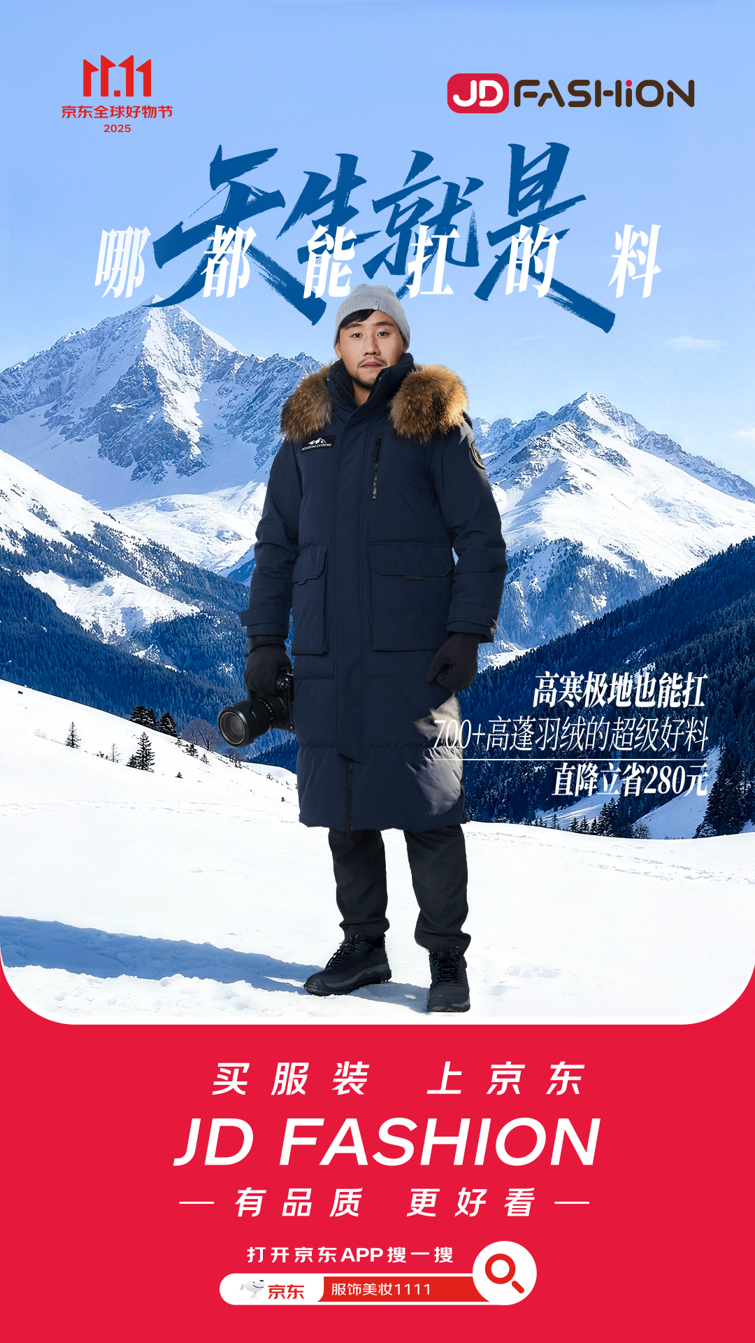 广告人干货库 京东双11 JD FASHION:天生就是好料,超级好料就在京东-广告人干货库