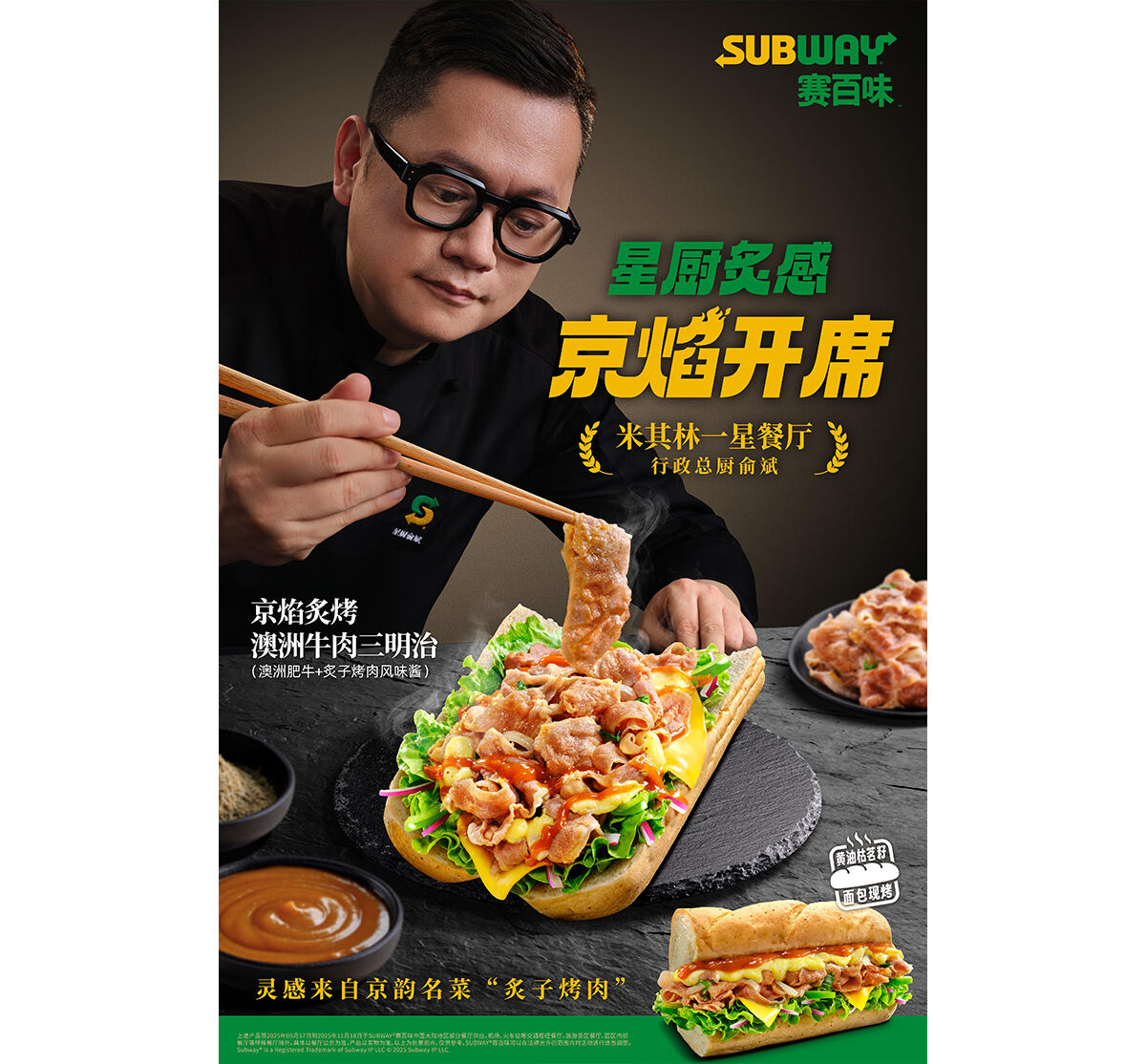 广告人干货库 年轻人的精神“洋”斋饭,赛百味中国味儿又浓了!-广告人干货库