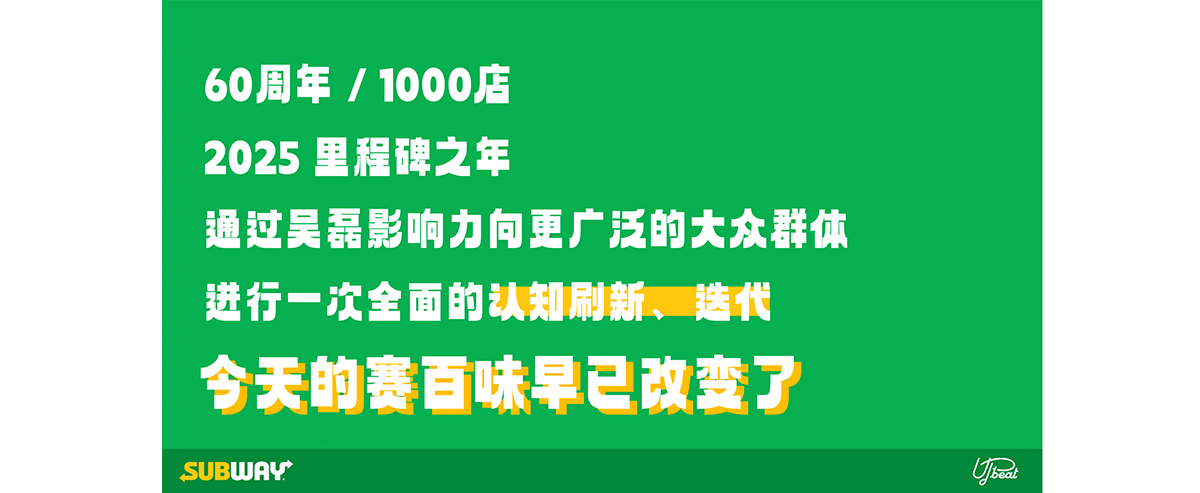 广告人干货库 两个吴磊同台飙戏,为赛百味60周年欢乐庆生-广告人干货库