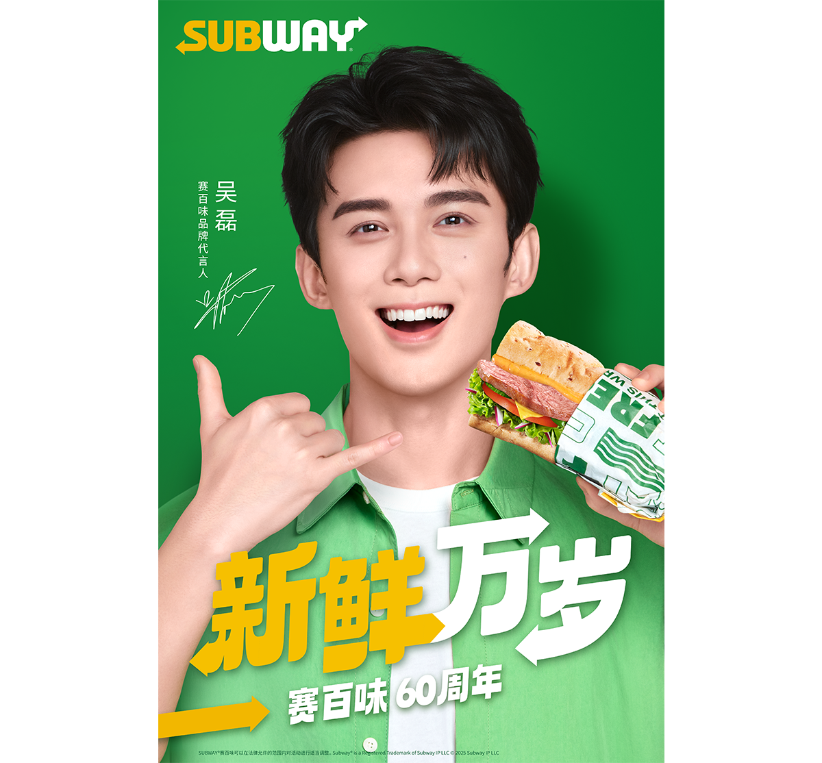 广告人干货库 两个吴磊同台飙戏,为赛百味60周年欢乐庆生-广告人干货库