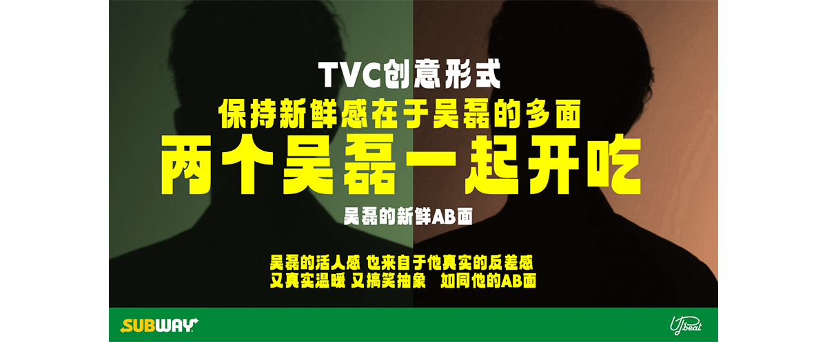 广告人干货库 两个吴磊同台飙戏,为赛百味60周年欢乐庆生-广告人干货库