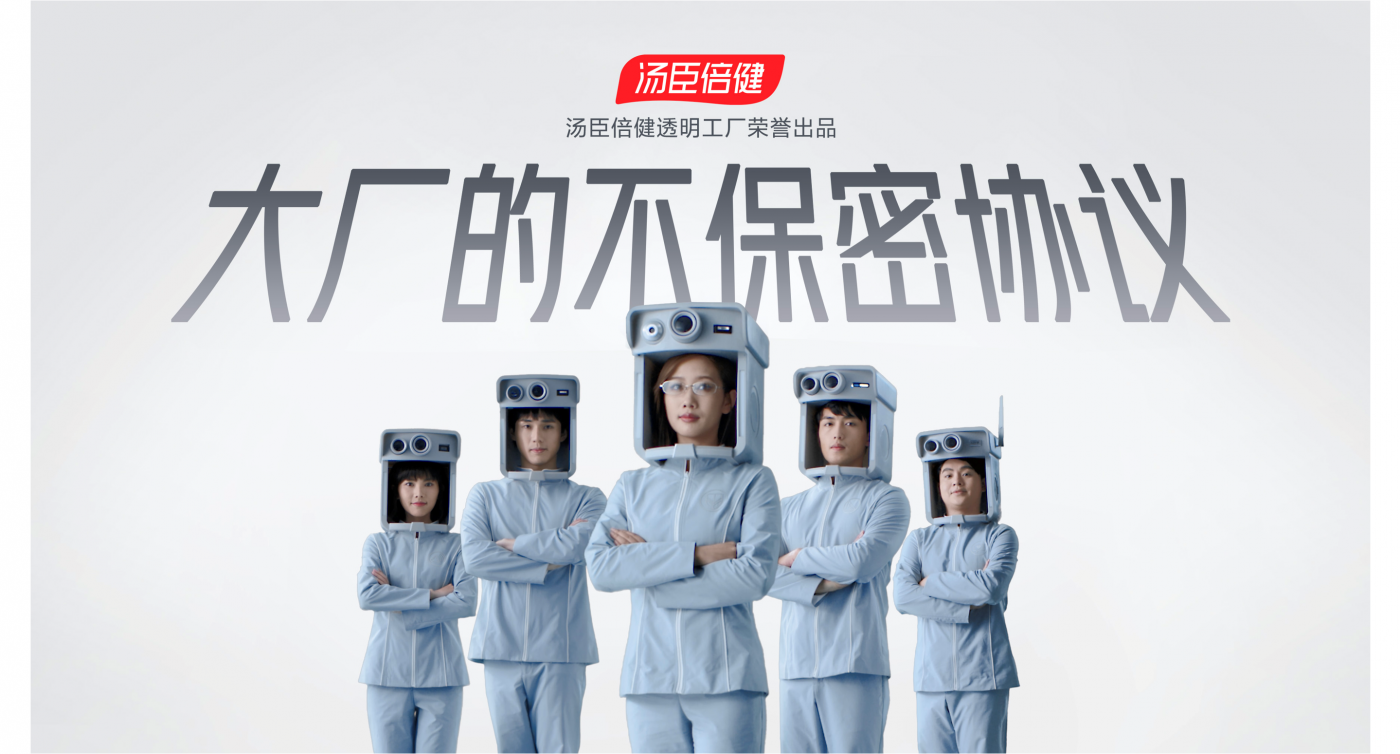 广告人干货库 汤臣倍健:什么样的神奇大厂,竟然签署《不保密协议》?-广告人干货库