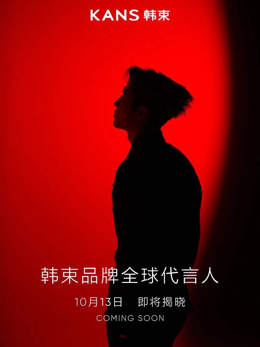 广告人干货库 韩束携手王嘉尔:一场重构年轻秩序的双向奔赴-广告人干货库