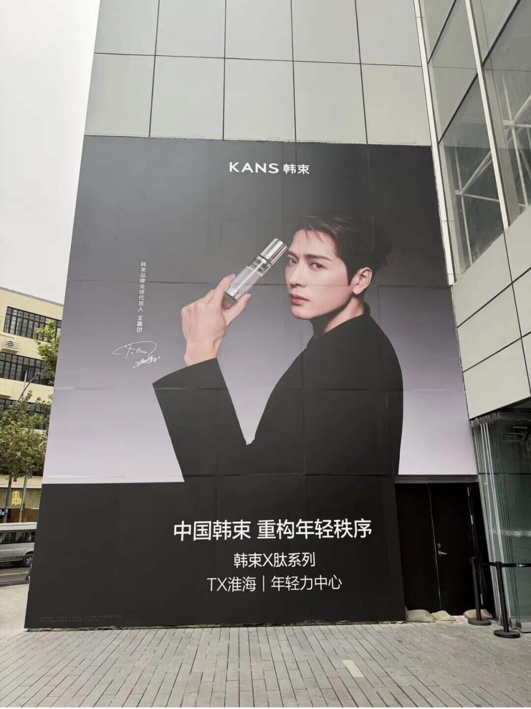 广告人干货库 韩束携手王嘉尔:一场重构年轻秩序的双向奔赴-广告人干货库