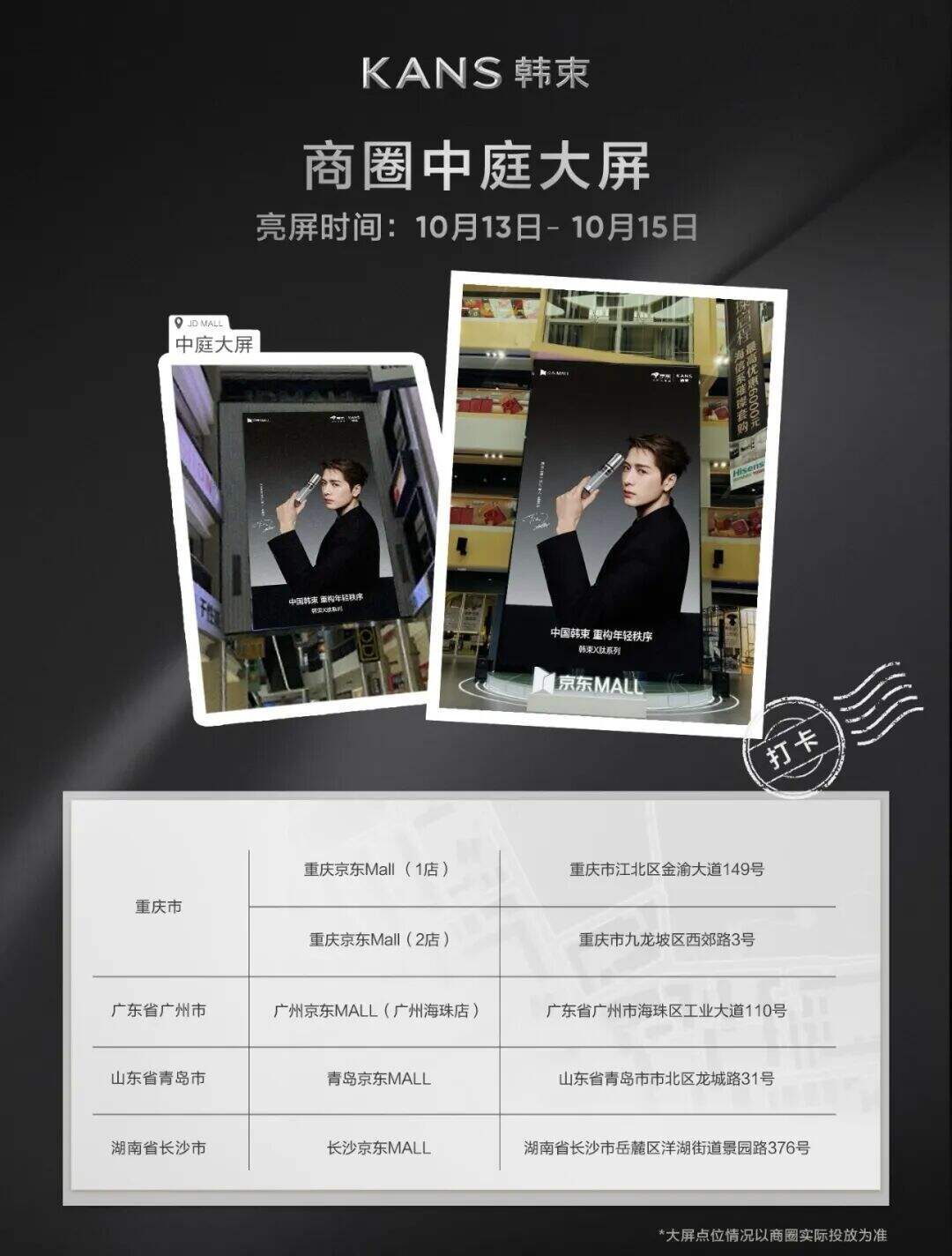 广告人干货库 韩束携手王嘉尔:一场重构年轻秩序的双向奔赴-广告人干货库