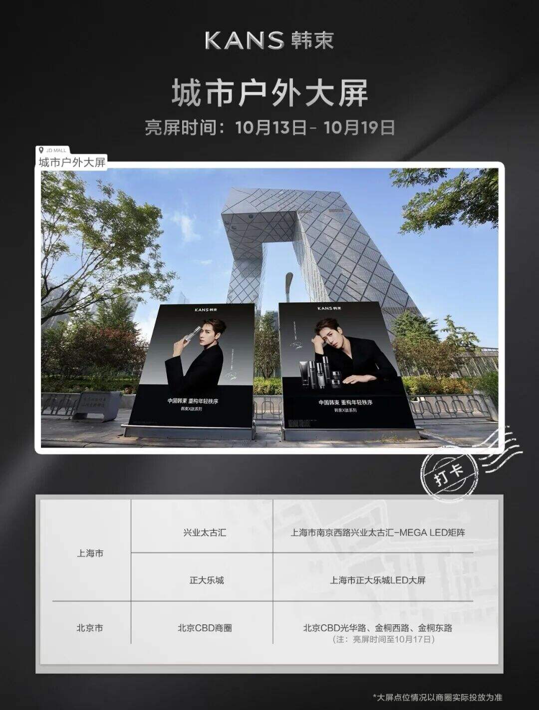 广告人干货库 韩束携手王嘉尔:一场重构年轻秩序的双向奔赴-广告人干货库