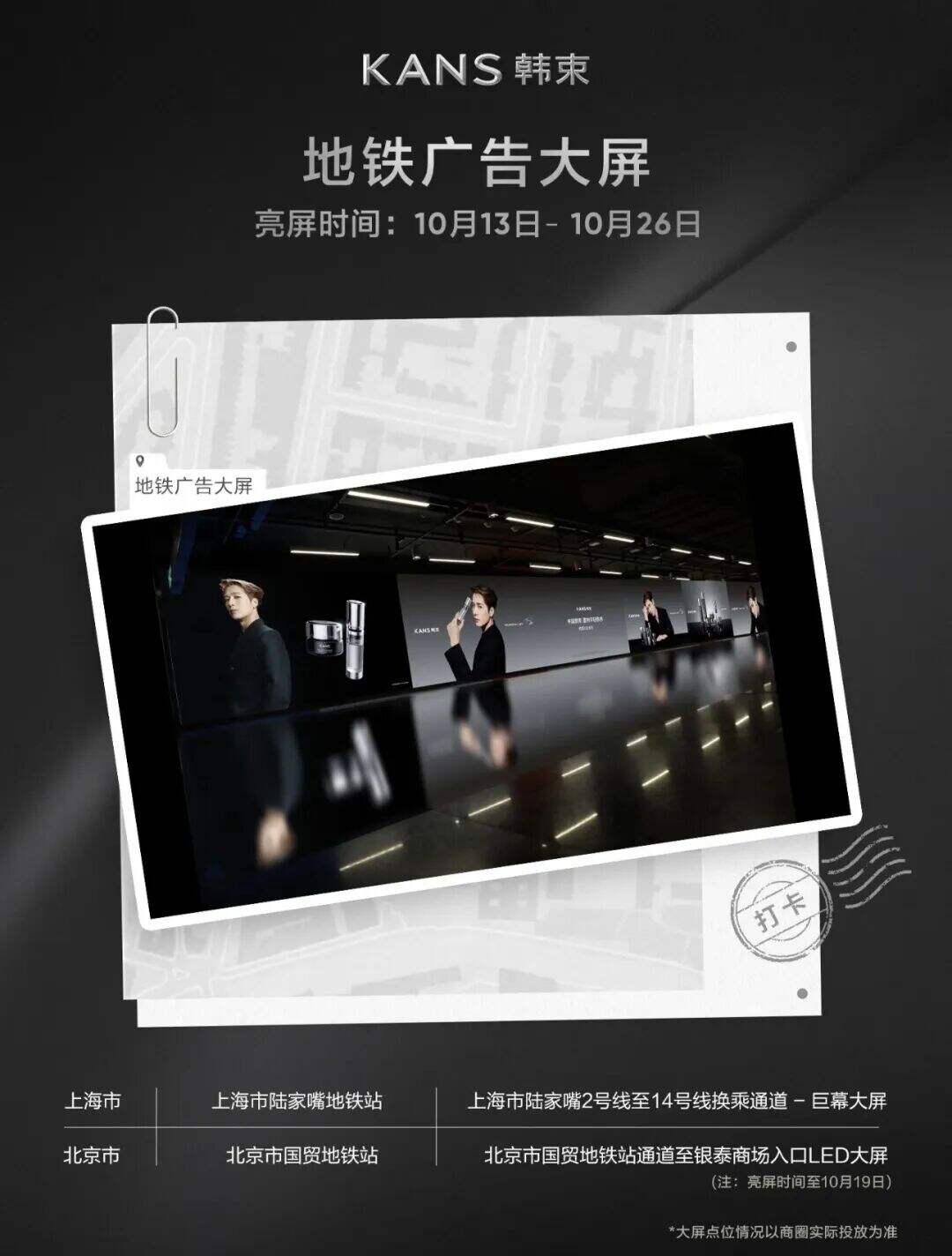 广告人干货库 韩束携手王嘉尔:一场重构年轻秩序的双向奔赴-广告人干货库
