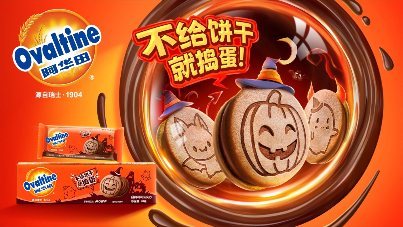 广告人干货库 阿华田×麦当劳万圣节:靠一句暗号拿下金投赏银奖-广告人干货库