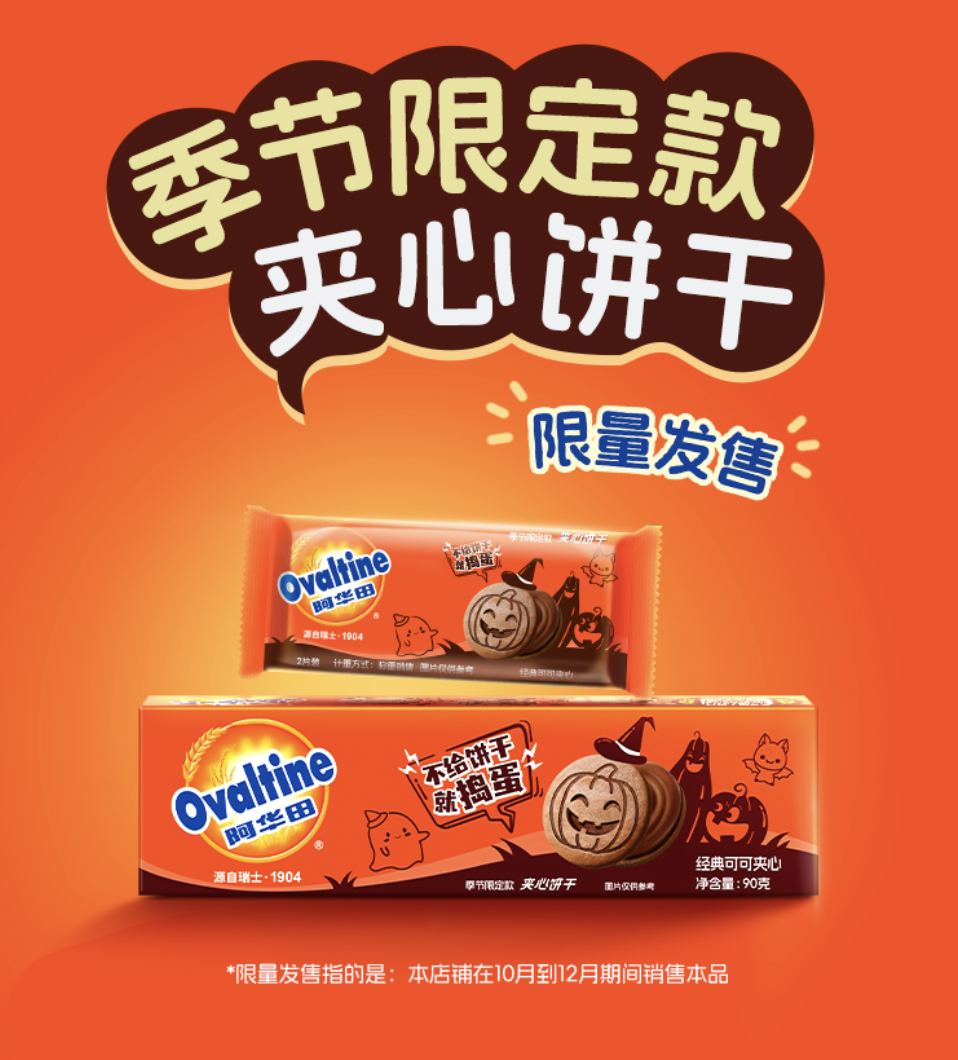 广告人干货库 阿华田×麦当劳万圣节:靠一句暗号拿下金投赏银奖-广告人干货库