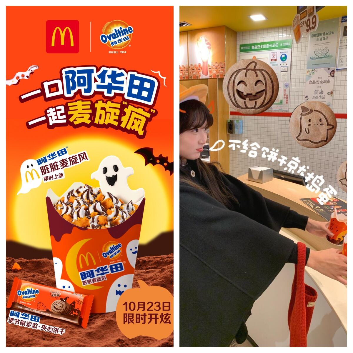 广告人干货库 阿华田×麦当劳万圣节:靠一句暗号拿下金投赏银奖-广告人干货库