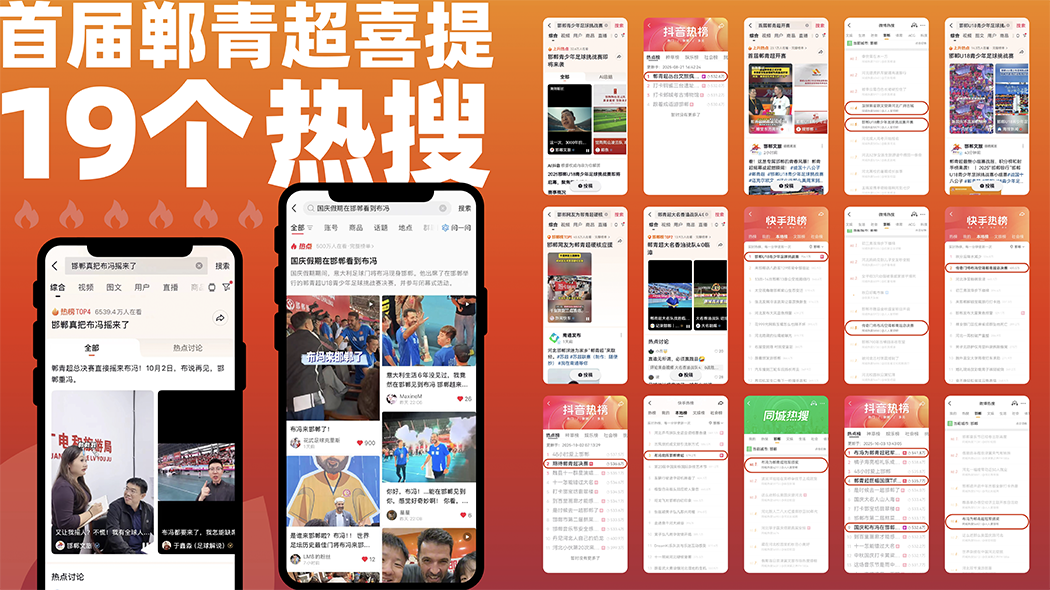 广告人干货库 操盘一场U18足球联赛?这是创意公司能做的事?-广告人干货库