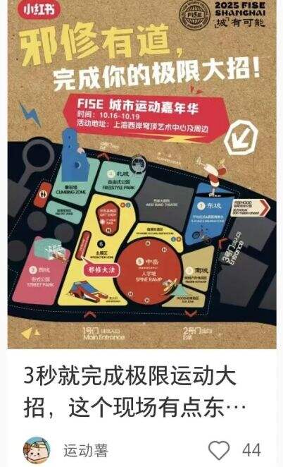 广告人干货库 FISE2025,从一个赛事变成一种公众可以理解的精神-广告人干货库