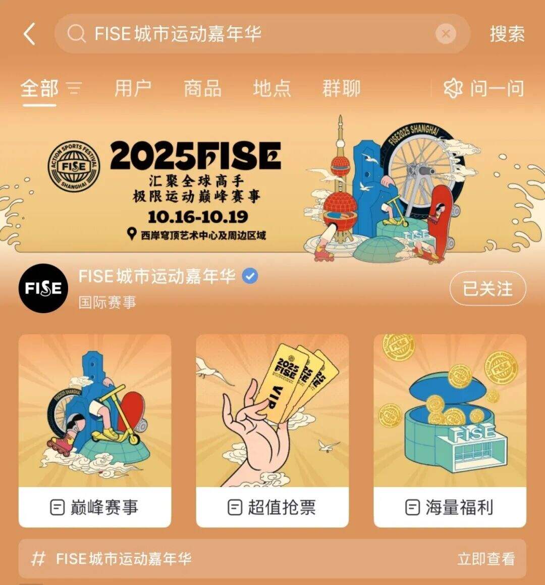广告人干货库 FISE2025,从一个赛事变成一种公众可以理解的精神-广告人干货库