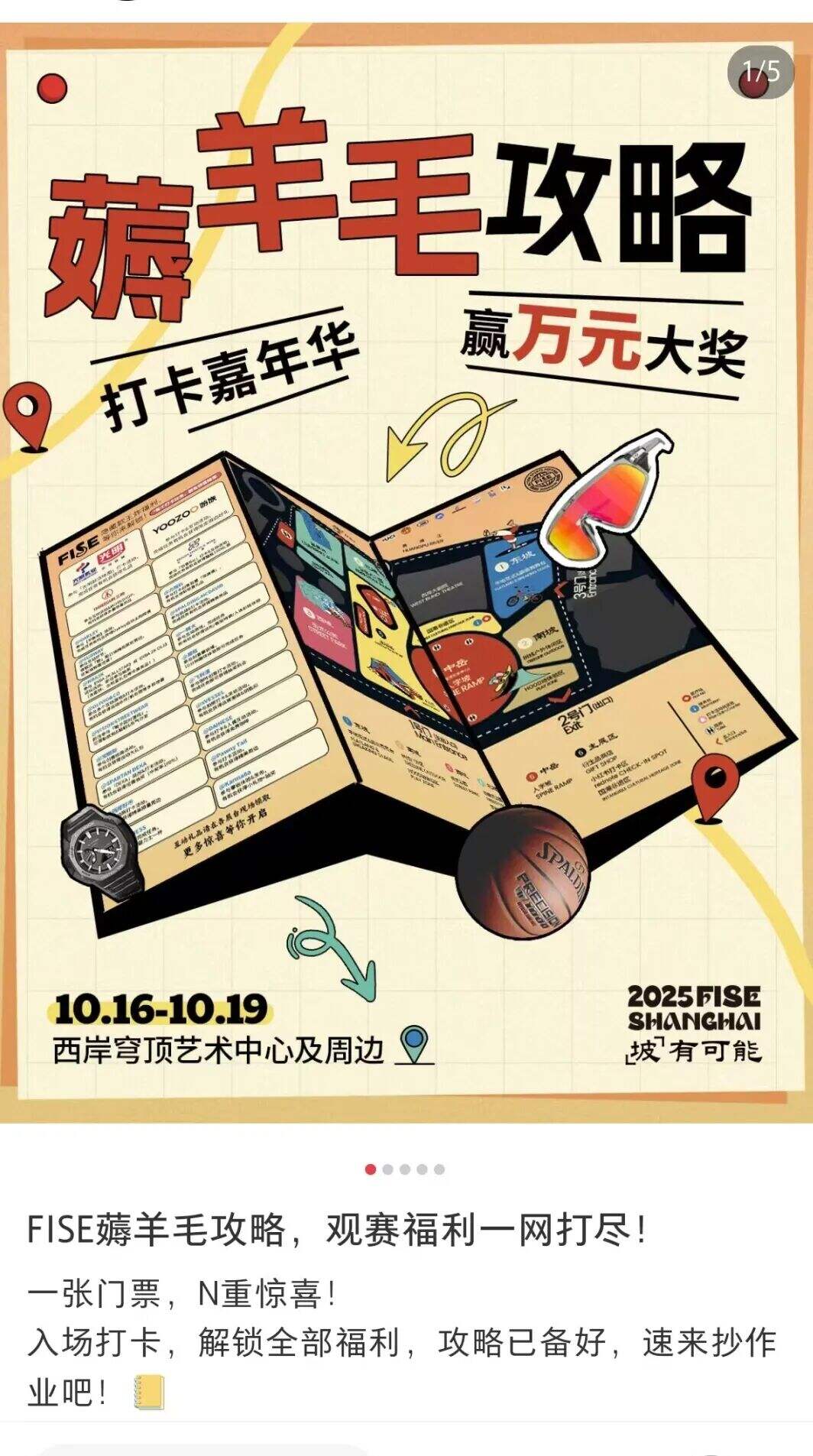 广告人干货库 FISE2025,从一个赛事变成一种公众可以理解的精神-广告人干货库