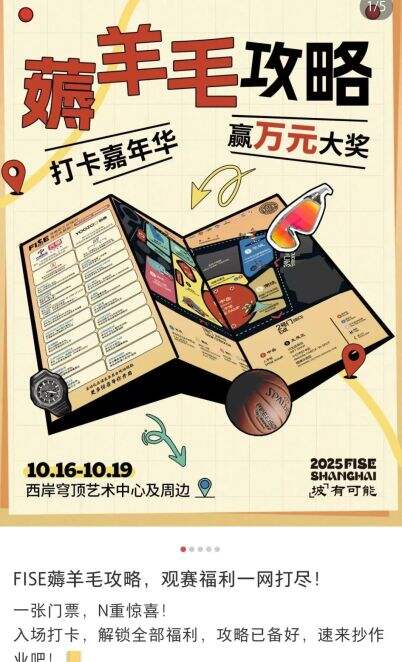 广告人干货库 FISE2025,从一个赛事变成一种公众可以理解的精神-广告人干货库