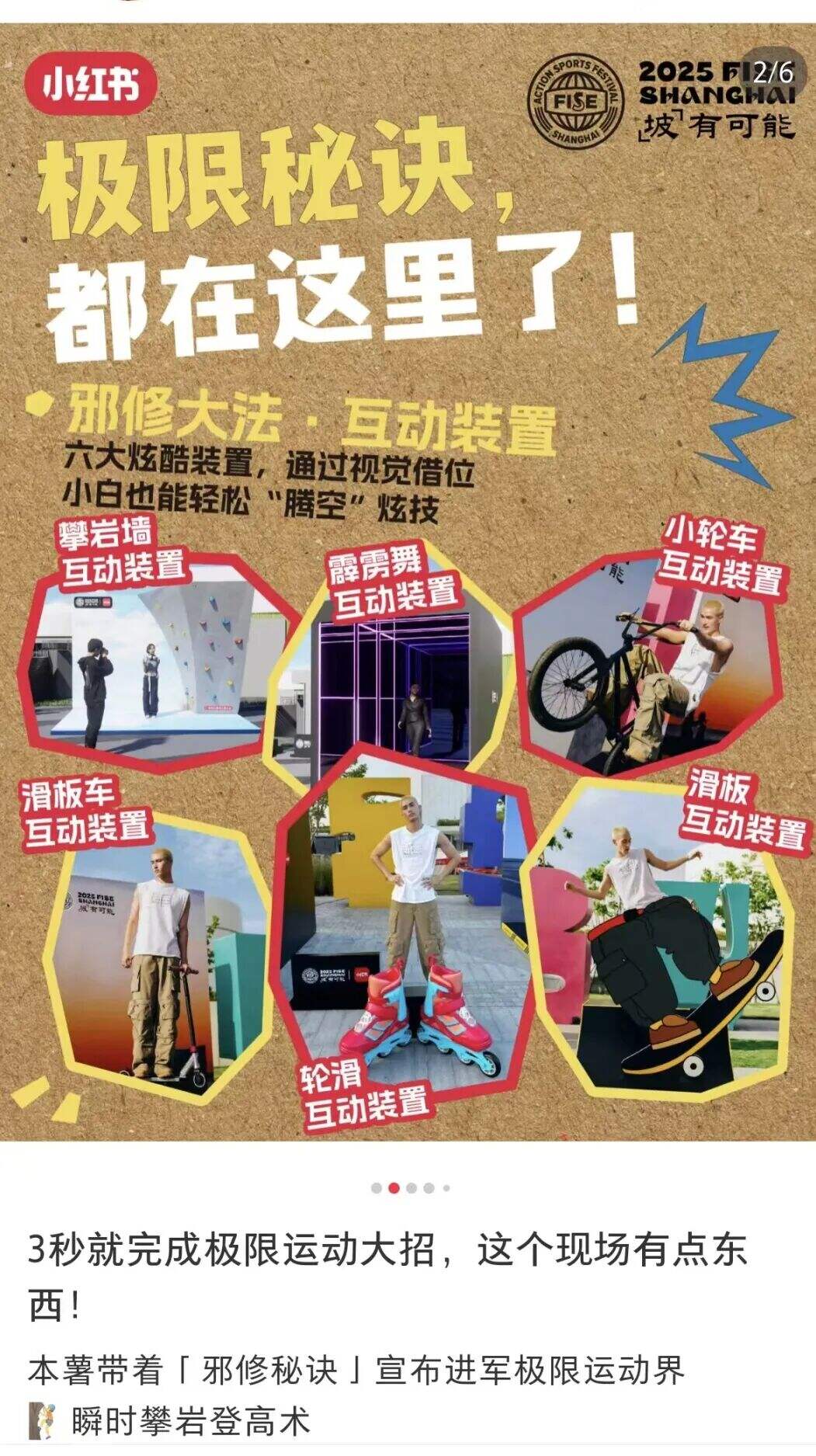 广告人干货库 FISE2025,从一个赛事变成一种公众可以理解的精神-广告人干货库