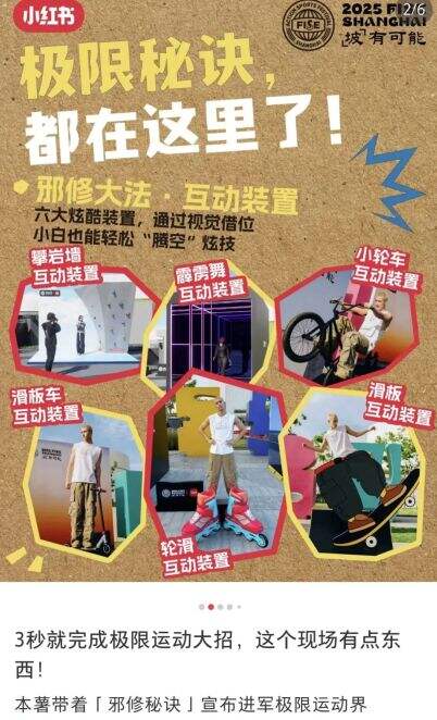 广告人干货库 FISE2025,从一个赛事变成一种公众可以理解的精神-广告人干货库