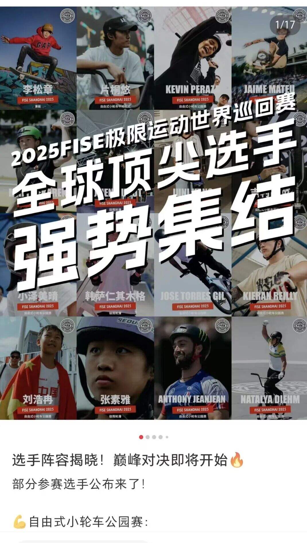广告人干货库 FISE2025,从一个赛事变成一种公众可以理解的精神-广告人干货库