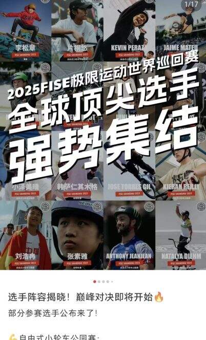 广告人干货库 FISE2025,从一个赛事变成一种公众可以理解的精神-广告人干货库