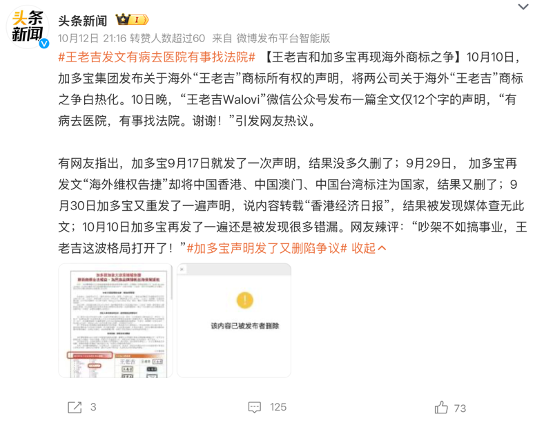 广告人干货库 活人感+不废话!王老吉开创“新公关文学”-广告人干货库