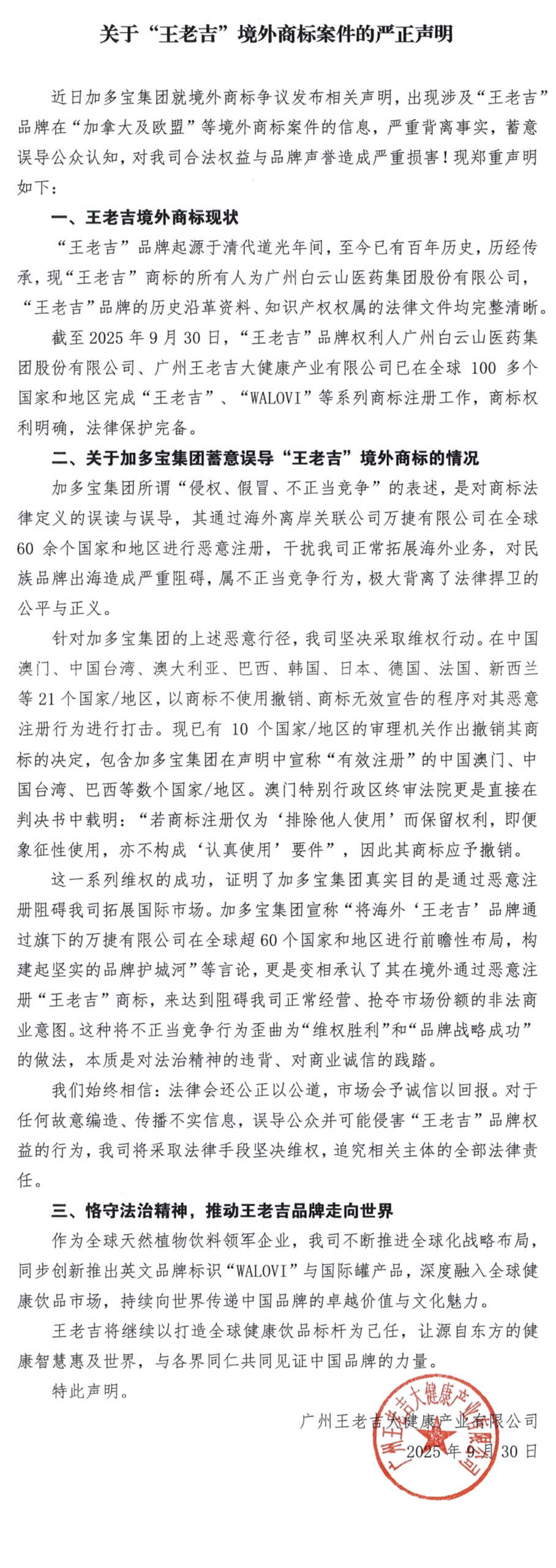 广告人干货库 活人感+不废话!王老吉开创“新公关文学”-广告人干货库
