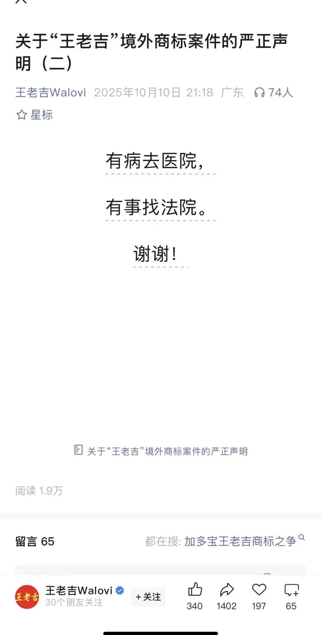 广告人干货库 活人感+不废话!王老吉开创“新公关文学”-广告人干货库