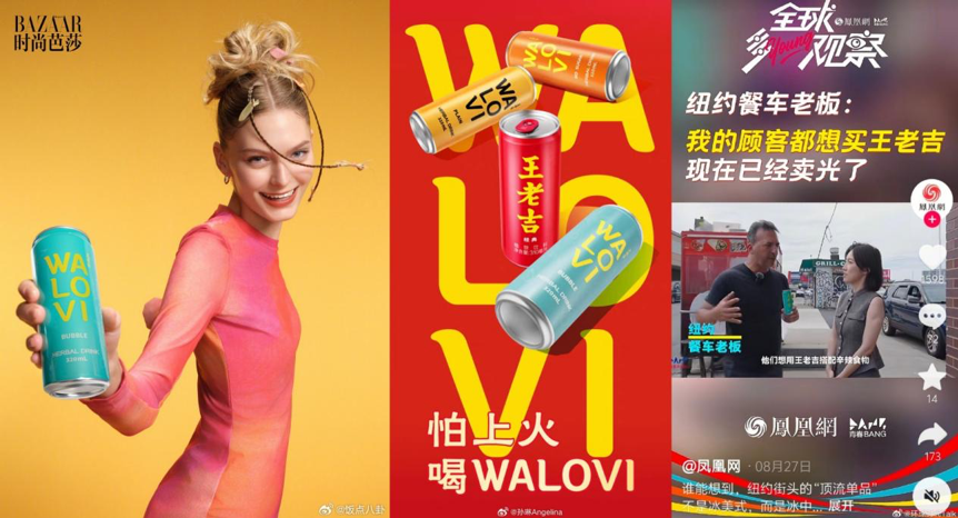 广告人干货库 活人感+不废话!王老吉开创“新公关文学”-广告人干货库