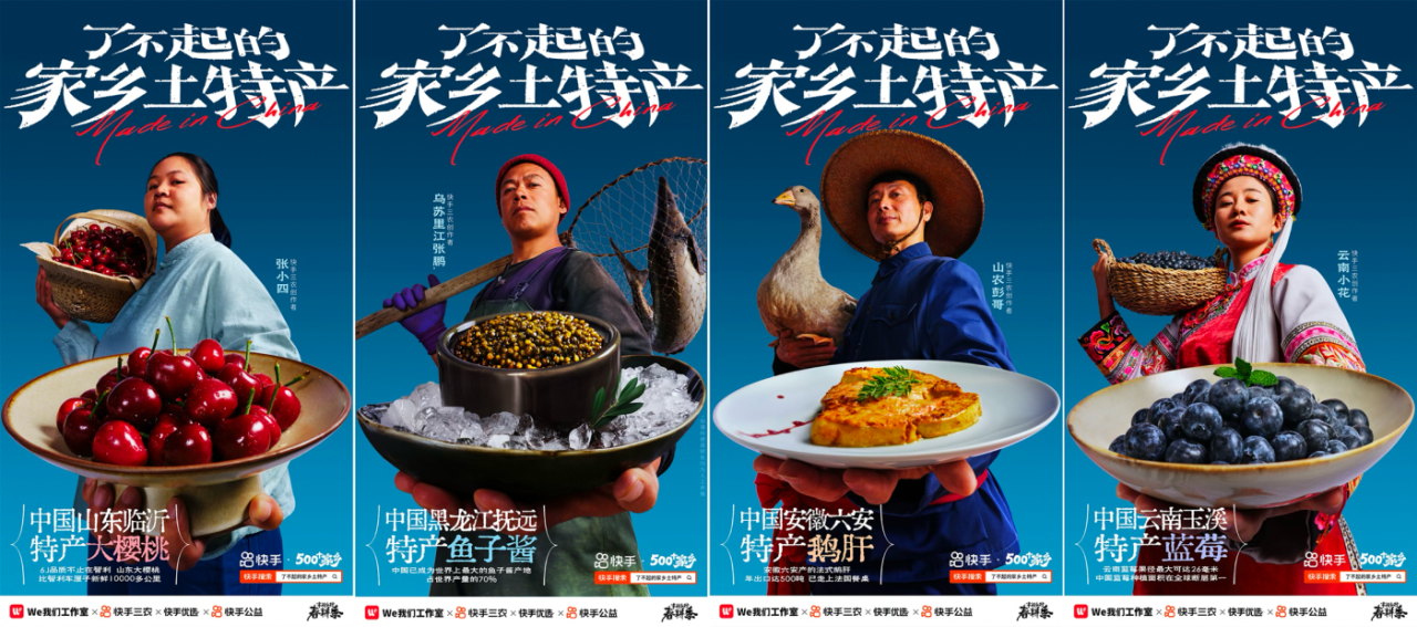 广告人干货库 快手「了不起的家乡土特产」第二季:别因为名气忽视真正的好东西-广告人干货库