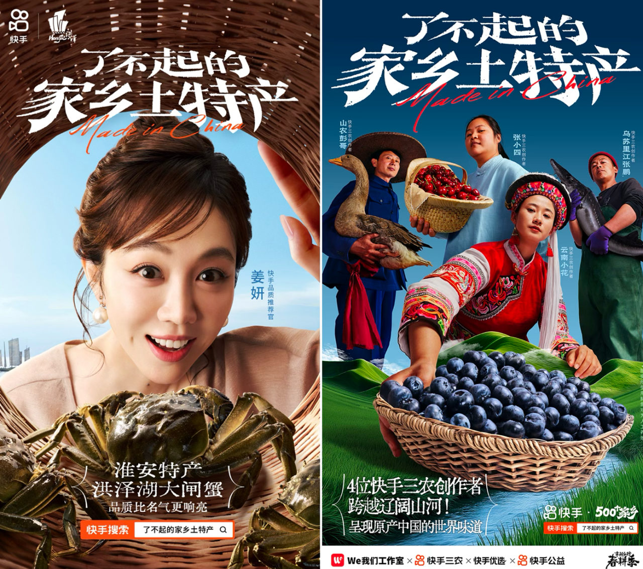 广告人干货库 快手「了不起的家乡土特产」第二季:别因为名气忽视真正的好东西-广告人干货库