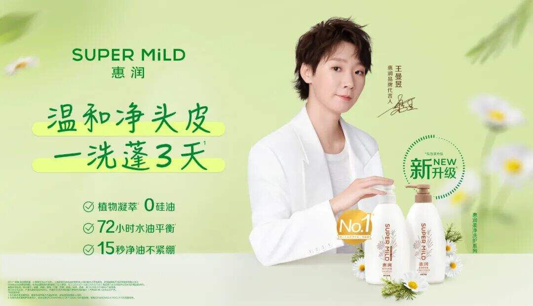 广告人干货库 惠润×王曼昱|一瓶植萃洗发水,如何打出一拍强劲扣杀?-广告人干货库