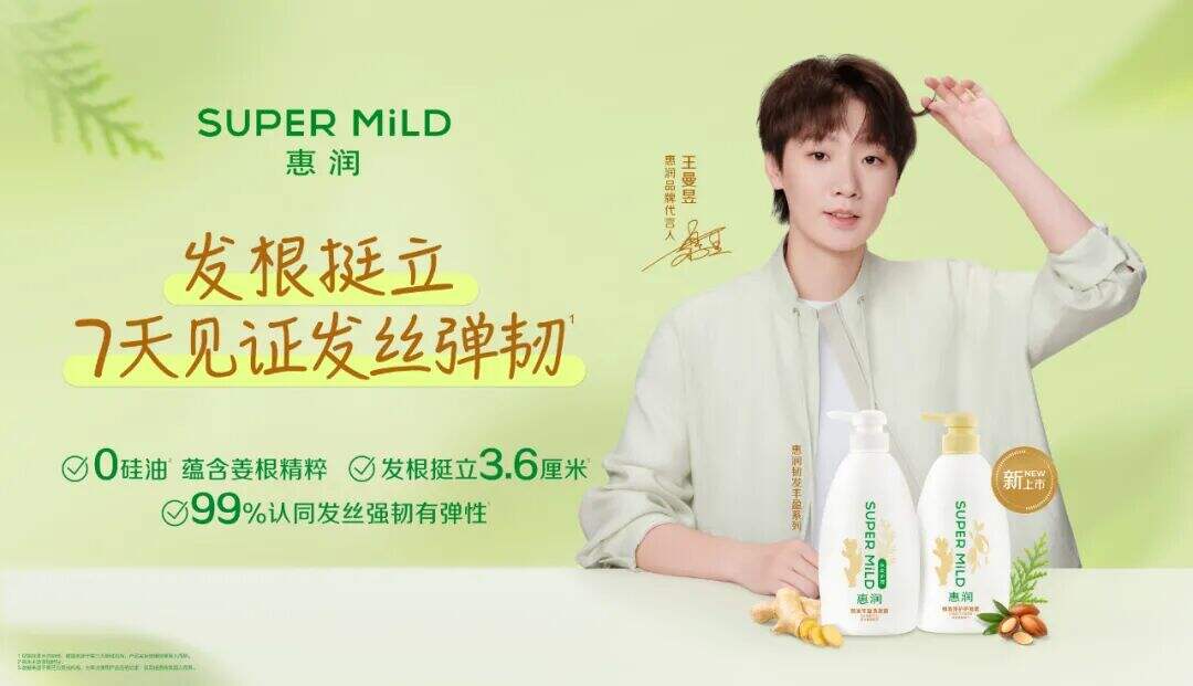 广告人干货库 惠润×王曼昱|一瓶植萃洗发水,如何打出一拍强劲扣杀?-广告人干货库