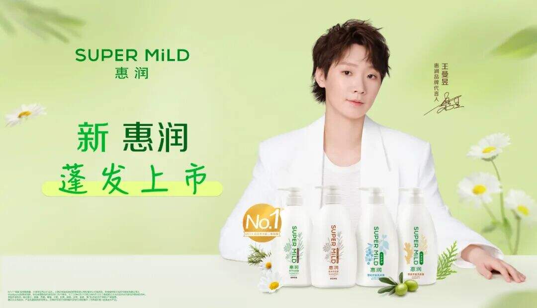 广告人干货库 惠润×王曼昱|一瓶植萃洗发水,如何打出一拍强劲扣杀?-广告人干货库