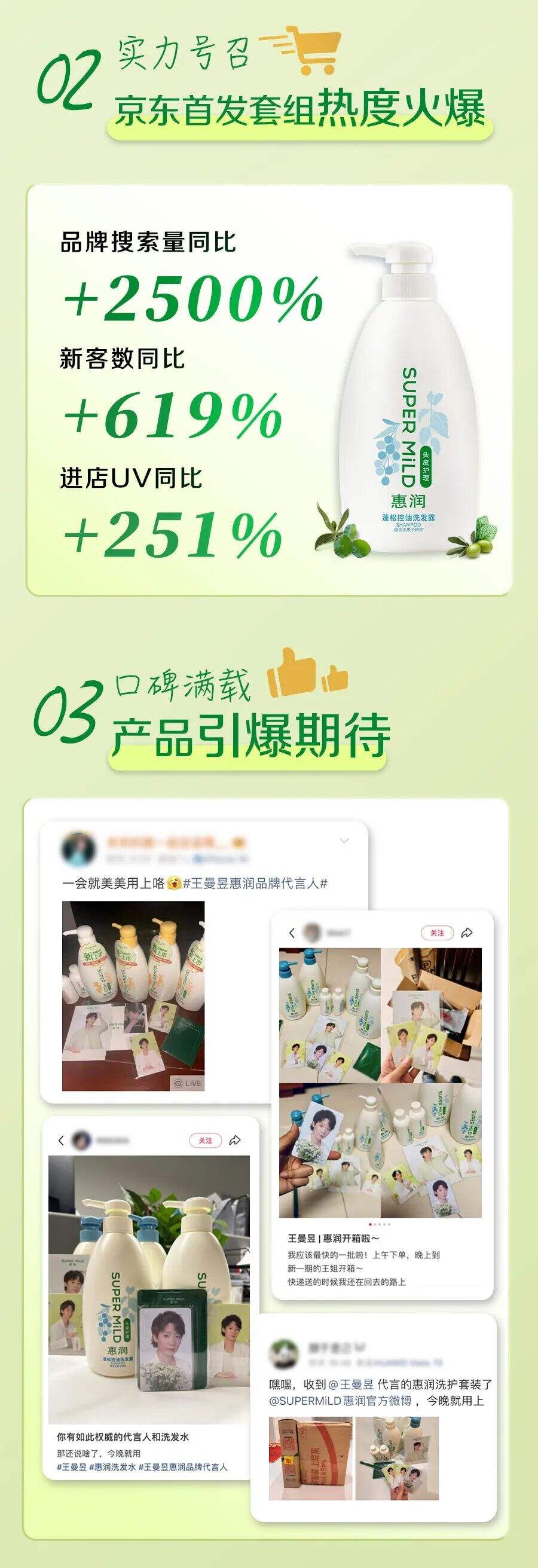 广告人干货库 惠润×王曼昱|一瓶植萃洗发水,如何打出一拍强劲扣杀?-广告人干货库