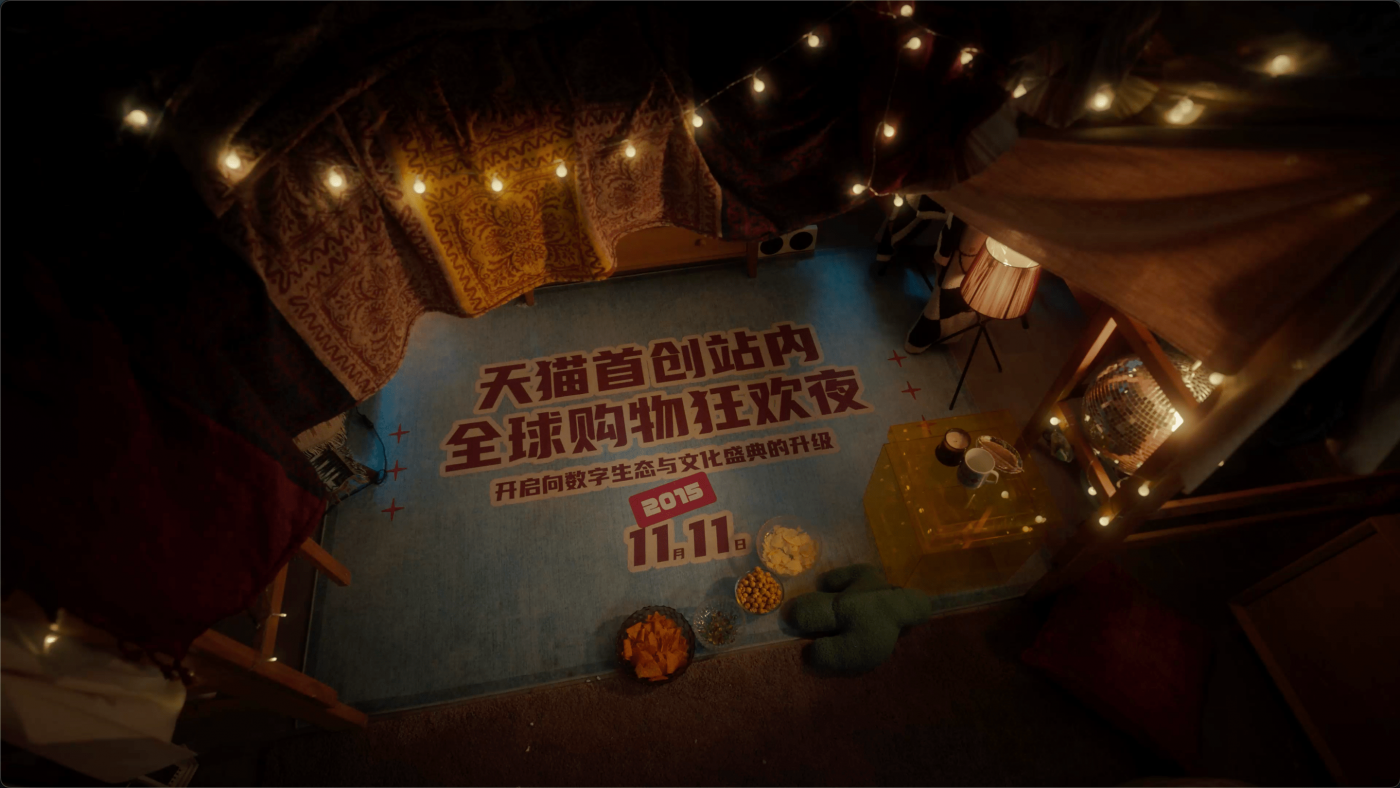 广告人干货库 天猫:你还记得自己的第一个双11吗?-广告人干货库