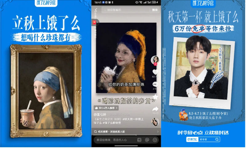 广告人干货库 饿了么时令官:如何将“秋天的第一杯奶茶”打造成一场全民狂欢?-广告人干货库