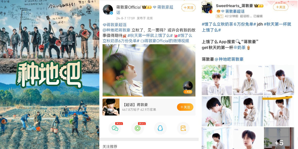 广告人干货库 饿了么时令官:如何将“秋天的第一杯奶茶”打造成一场全民狂欢?-广告人干货库