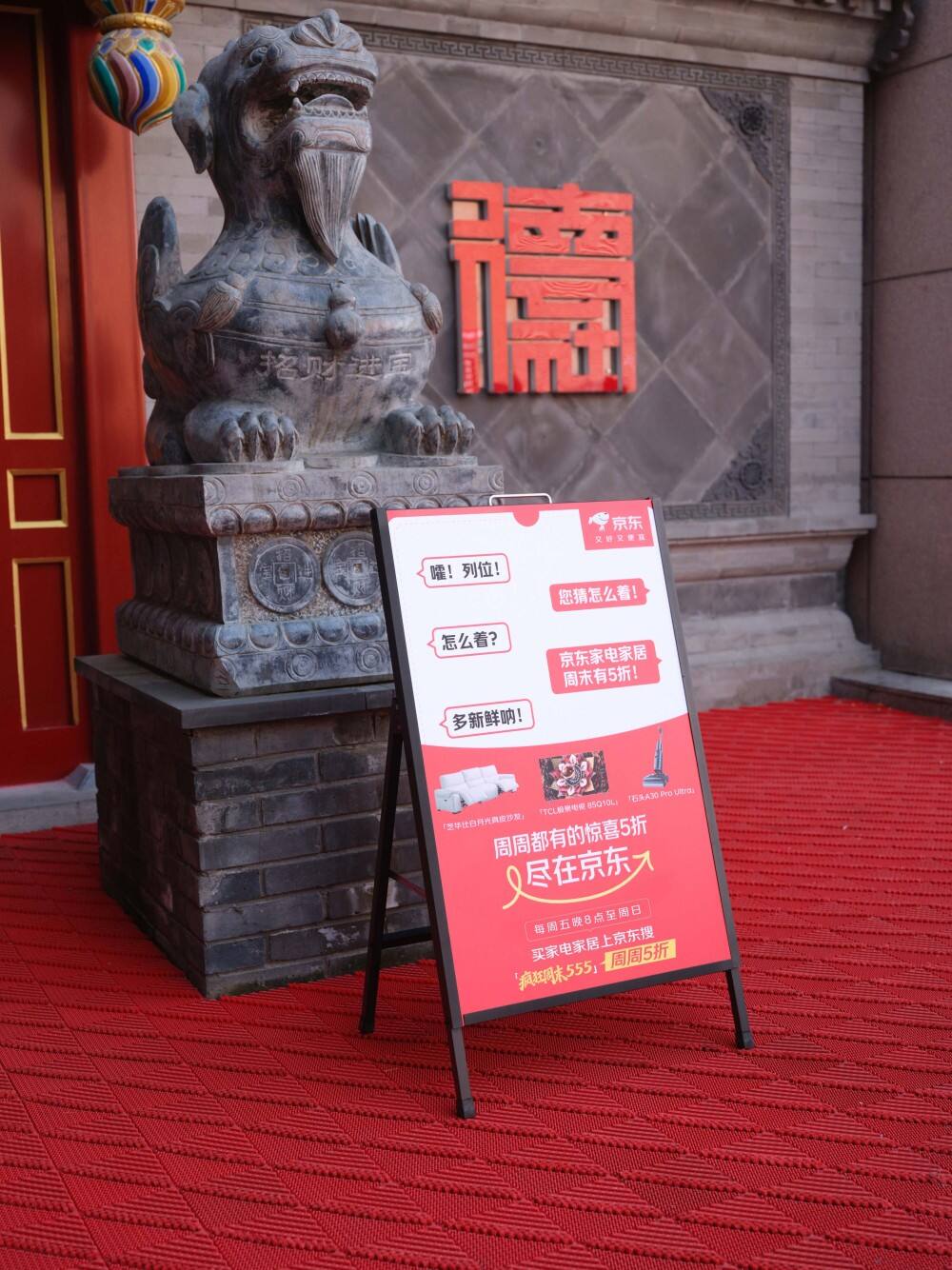 广告人干货库 京东疯狂周末:东南西北中,周末到京东-广告人干货库