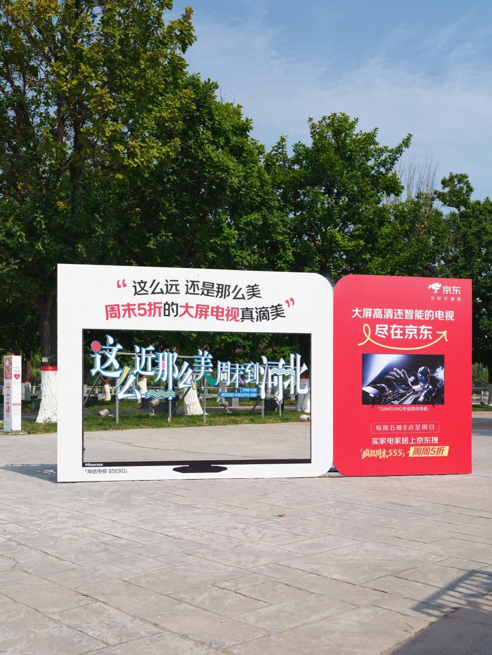 广告人干货库 京东疯狂周末:东南西北中,周末到京东-广告人干货库