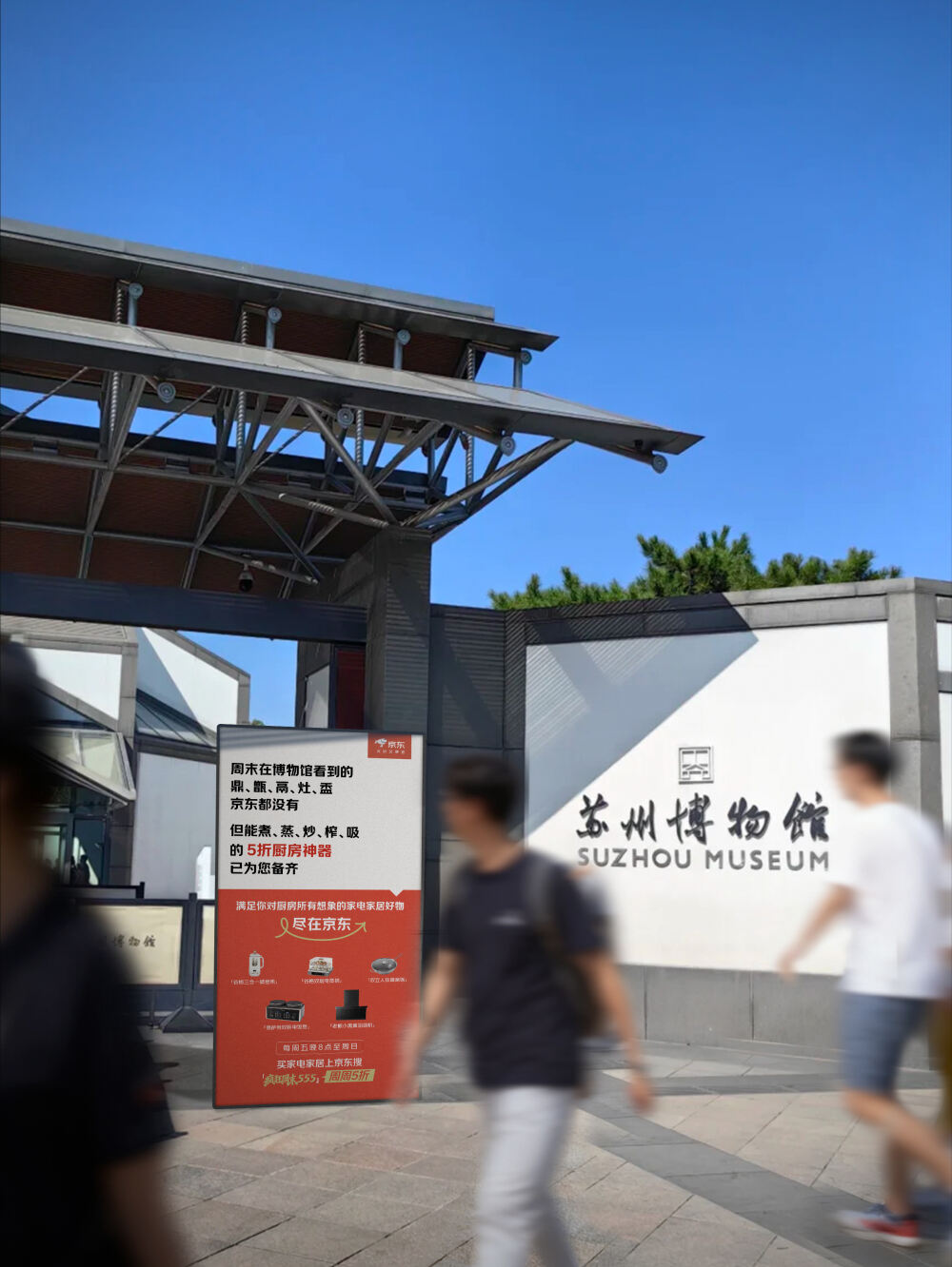 广告人干货库 京东疯狂周末:东南西北中,周末到京东-广告人干货库