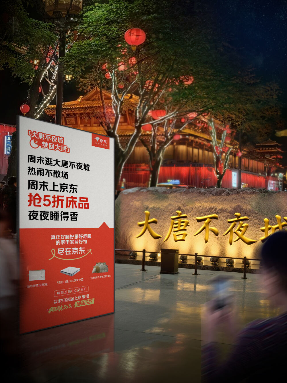 广告人干货库 京东疯狂周末:东南西北中,周末到京东-广告人干货库