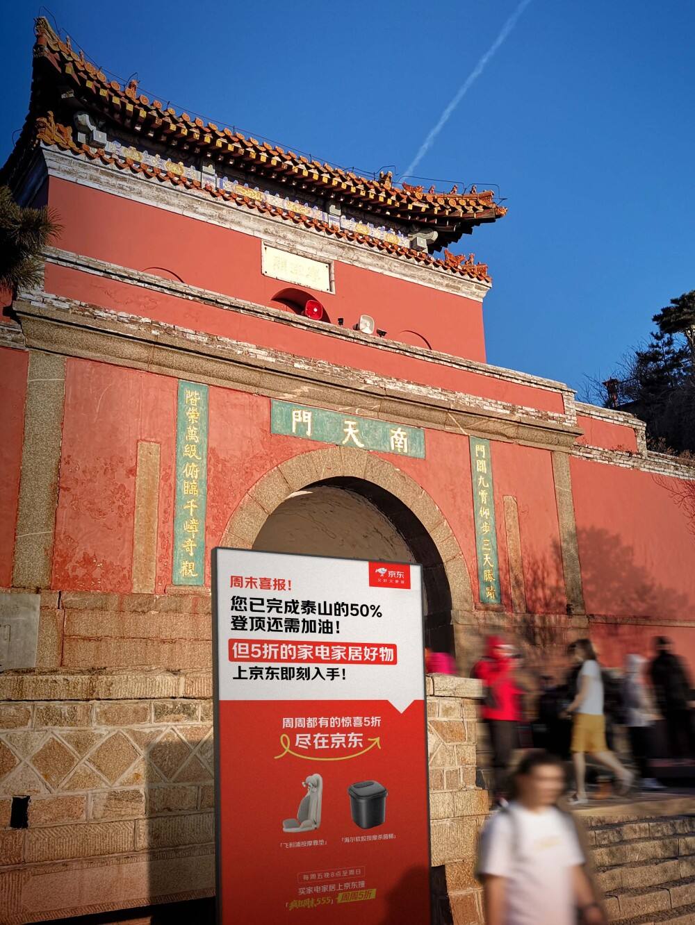 广告人干货库 京东疯狂周末:东南西北中,周末到京东-广告人干货库