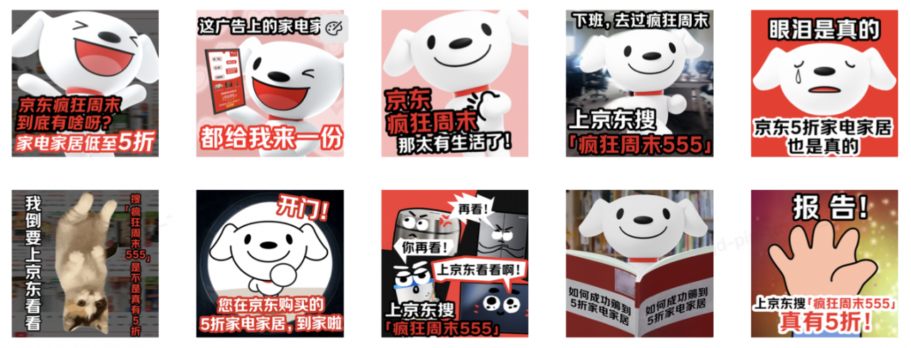 广告人干货库 京东疯狂周末:东南西北中,周末到京东-广告人干货库