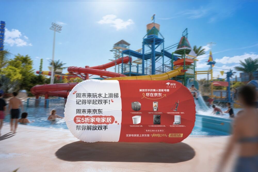 广告人干货库 京东疯狂周末:东南西北中,周末到京东-广告人干货库