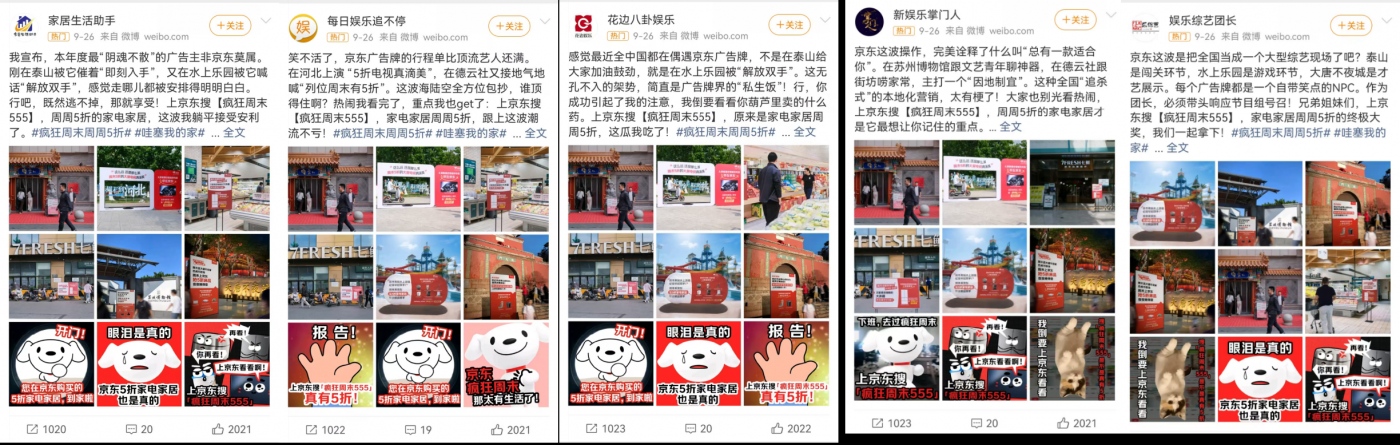 广告人干货库 京东疯狂周末:东南西北中,周末到京东-广告人干货库