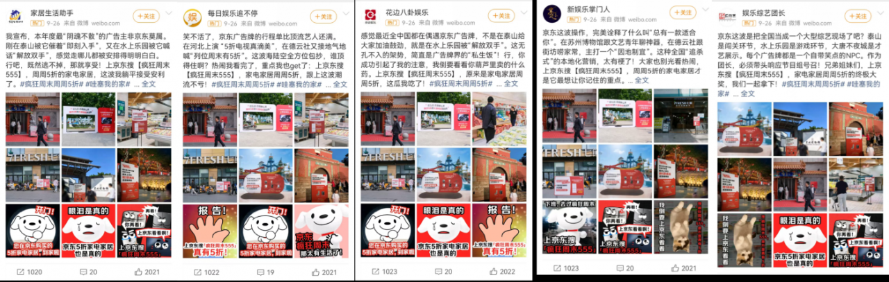 广告人干货库 京东疯狂周末:东南西北中,周末到京东-广告人干货库