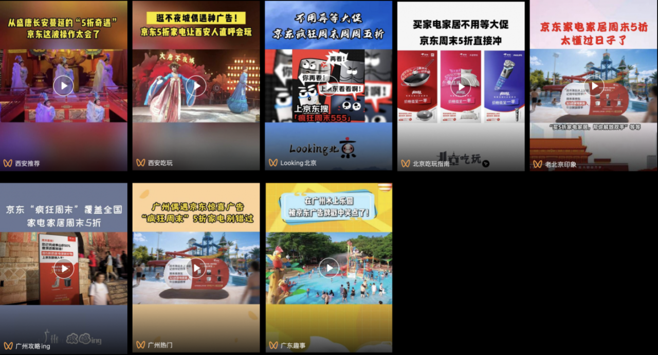 广告人干货库 京东疯狂周末:东南西北中,周末到京东-广告人干货库