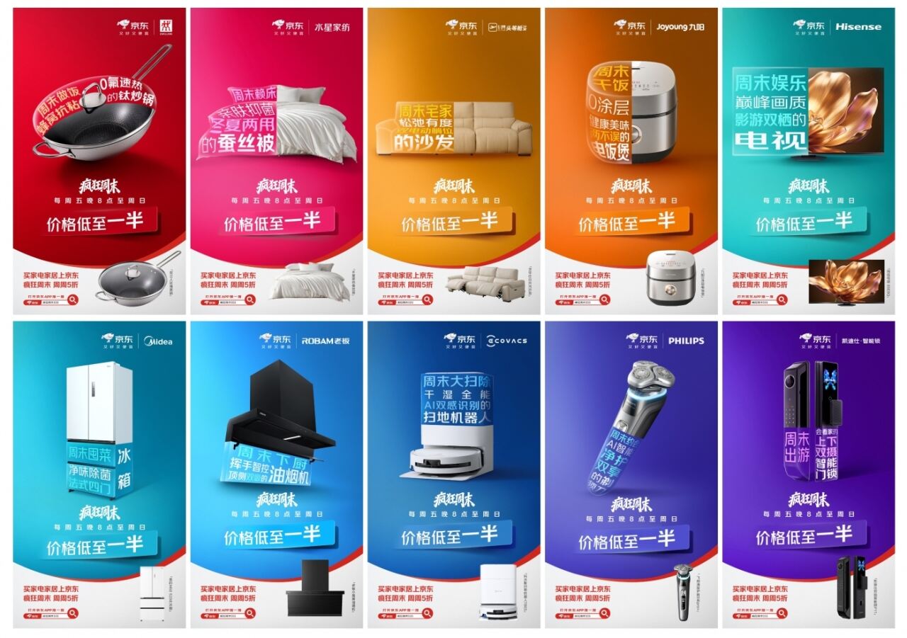 广告人干货库 京东疯狂周末:东南西北中,周末到京东-广告人干货库