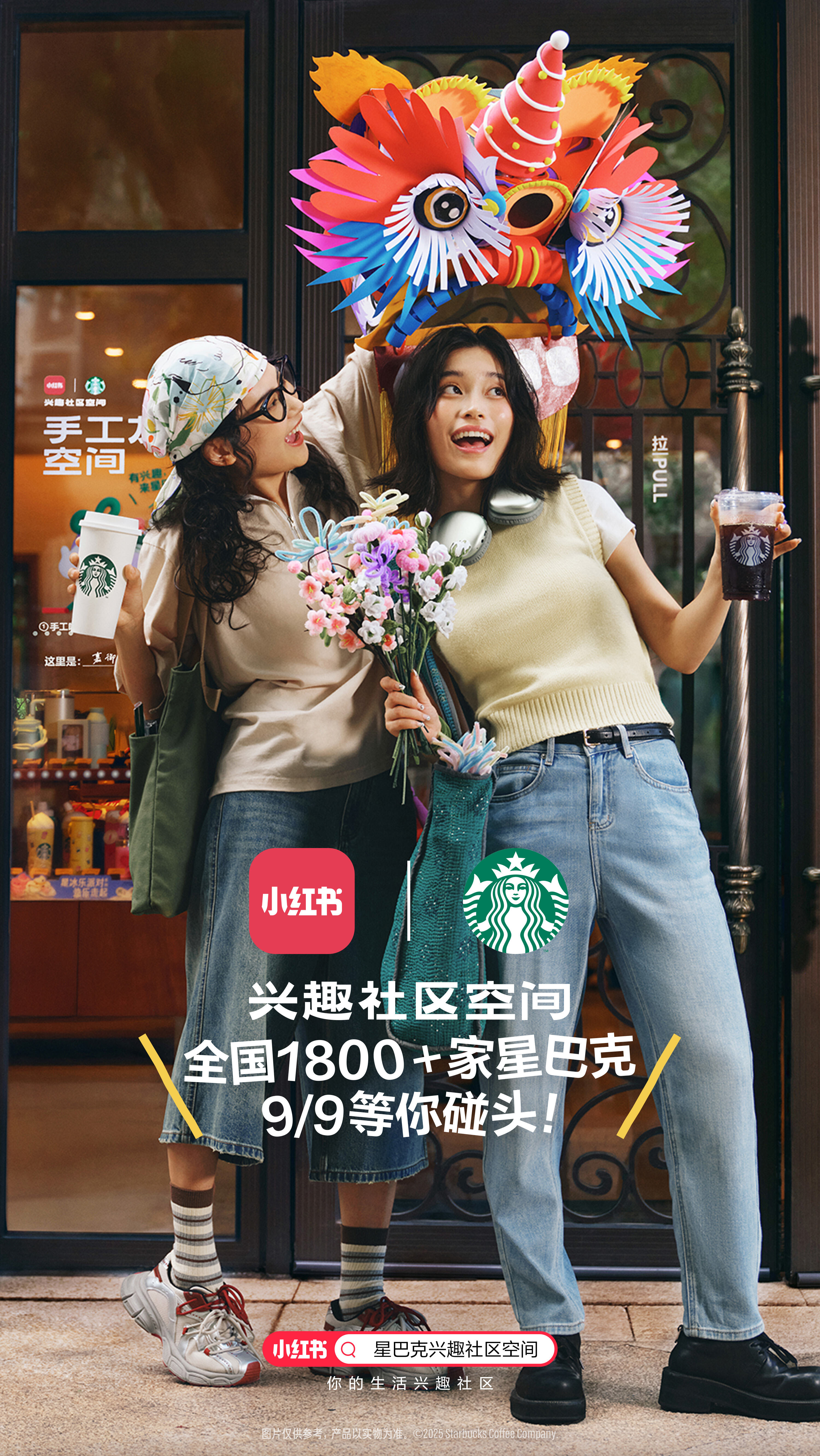星巴克×小红书：有兴趣！来星巴克碰头-广告人干货库